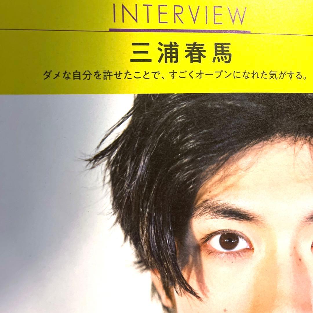 三浦春馬 切り抜き インタビュー 13 - メルカリ