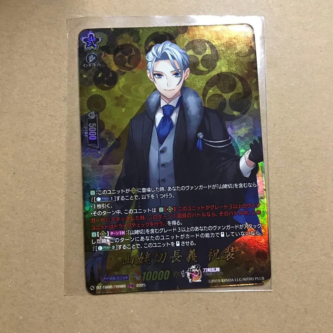 ヴァンガード 刀剣乱舞online 2025 山姥切長義 祝装 TRR - メルカリ