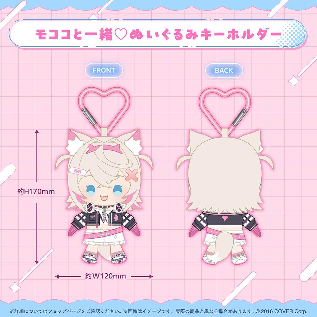 フワワ モココ フワモコ 誕生日記念2025 ぬいぐるみキーホルダー