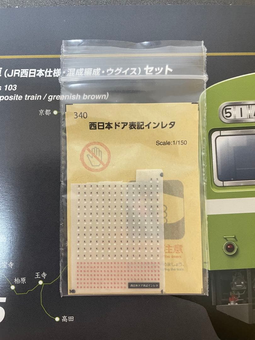 Tomix97935、93578 103系NS409＆407編成 値下限界値 - メルカリ