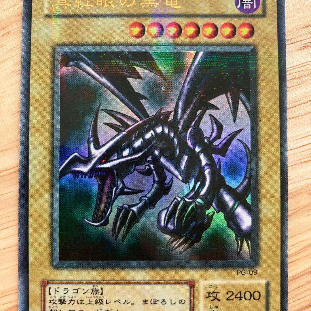 レッドアイズ・ブラックドラゴン　遊戯王