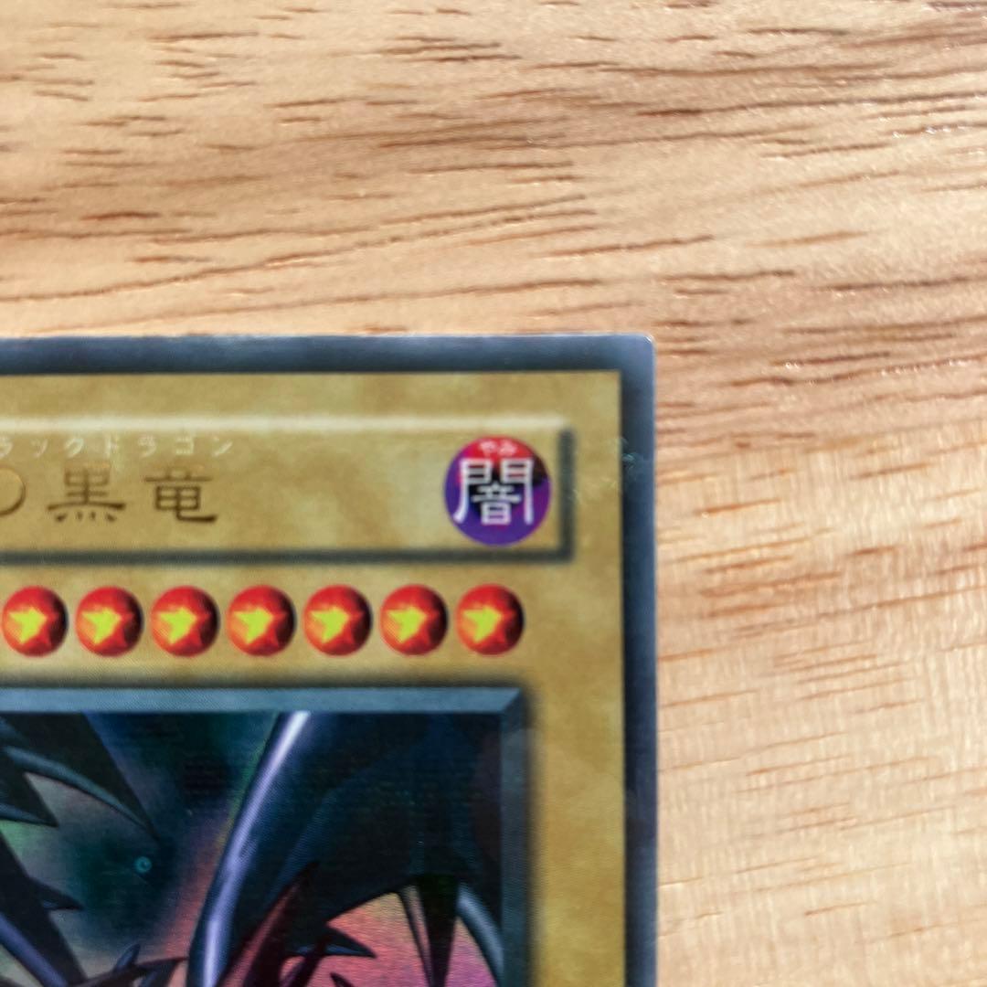 レッドアイズ・ブラックドラゴン　遊戯王