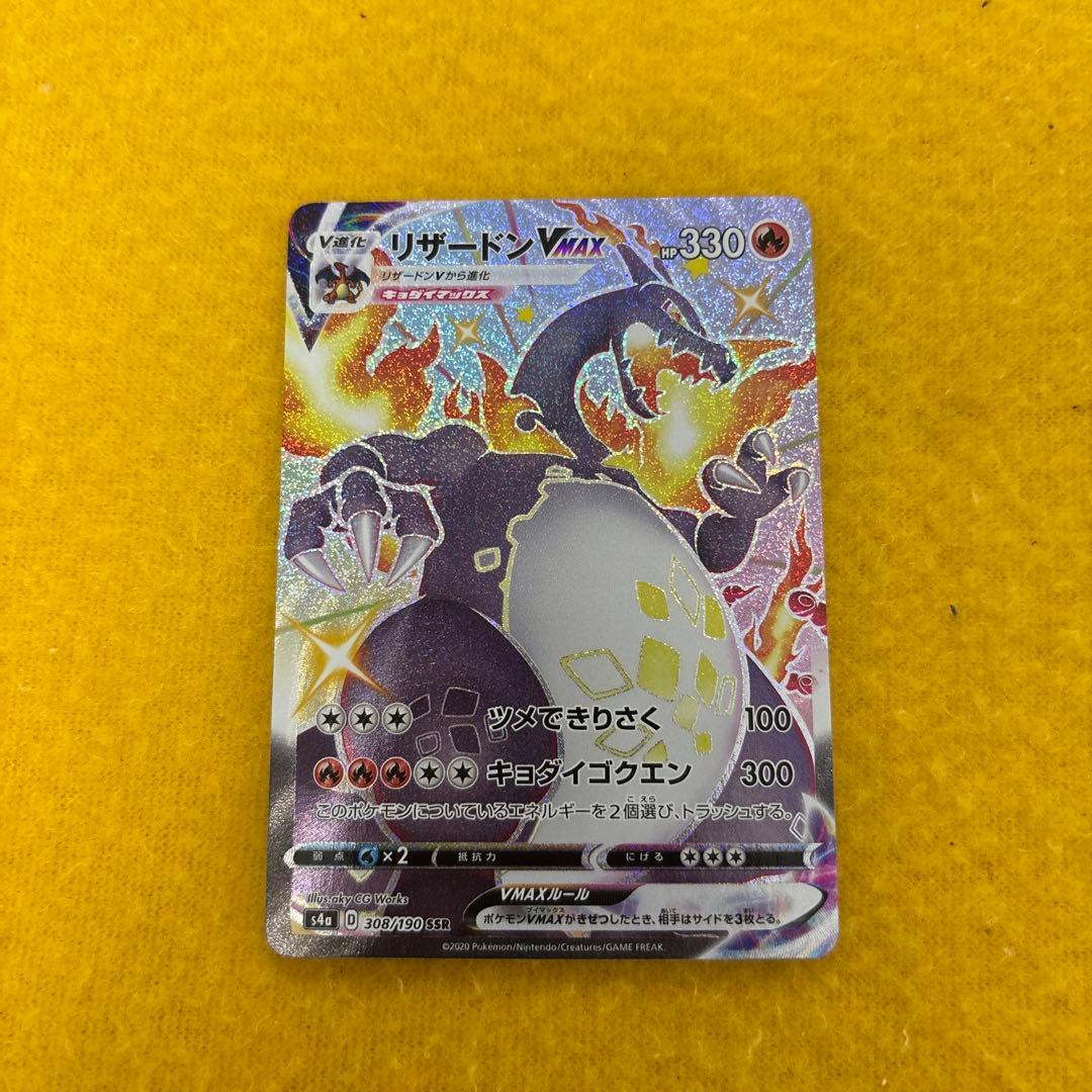 リザードンVMAX SSR 楽天市場】リザードンvmax ssrの通販