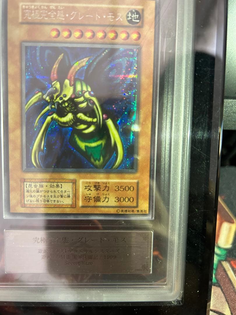 【ARS】 究極完全態グレートモス 初期 シークレットレア