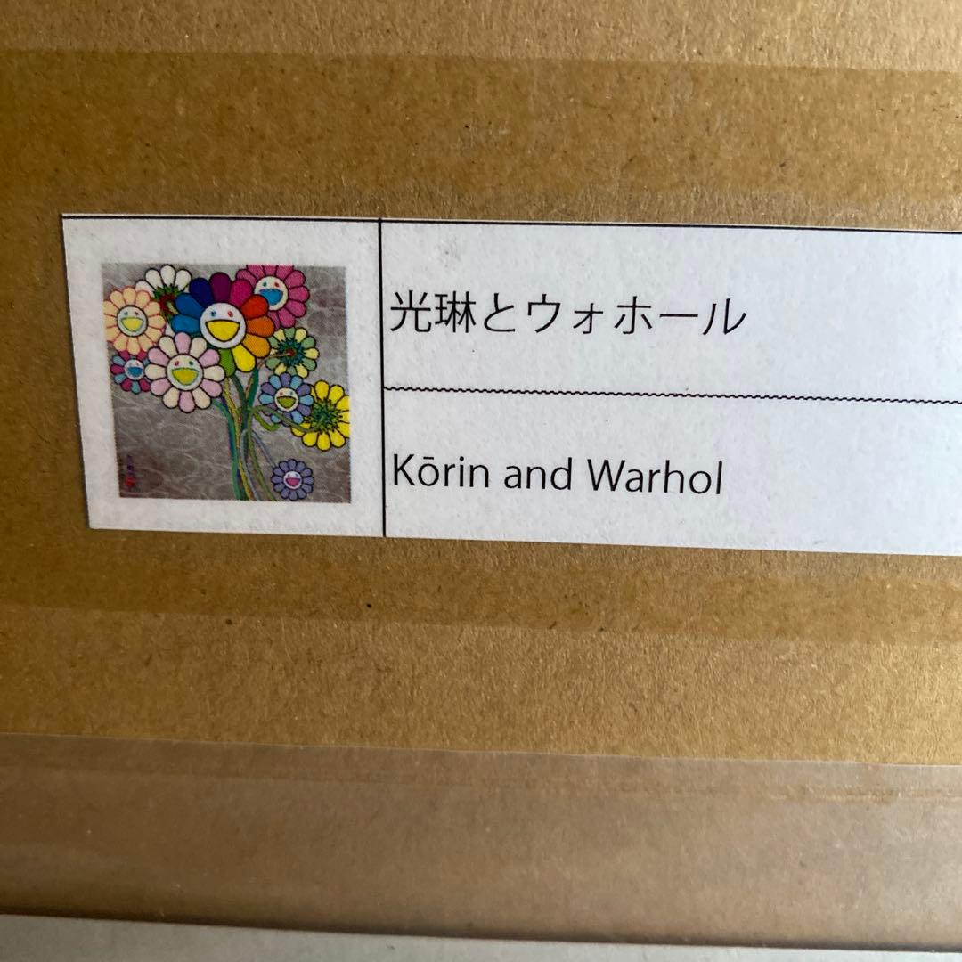 村上隆 光琳とウォホール ED300 - メルカリ