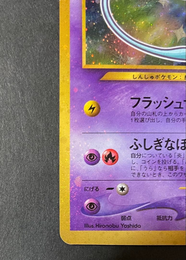 ひかるミュウ_「月刊コロコロコミック01年5月号」 おまけカード PROMO