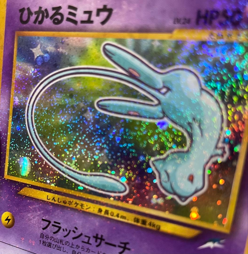 ひかるミュウ_「月刊コロコロコミック01年5月号」 おまけカード PROMO