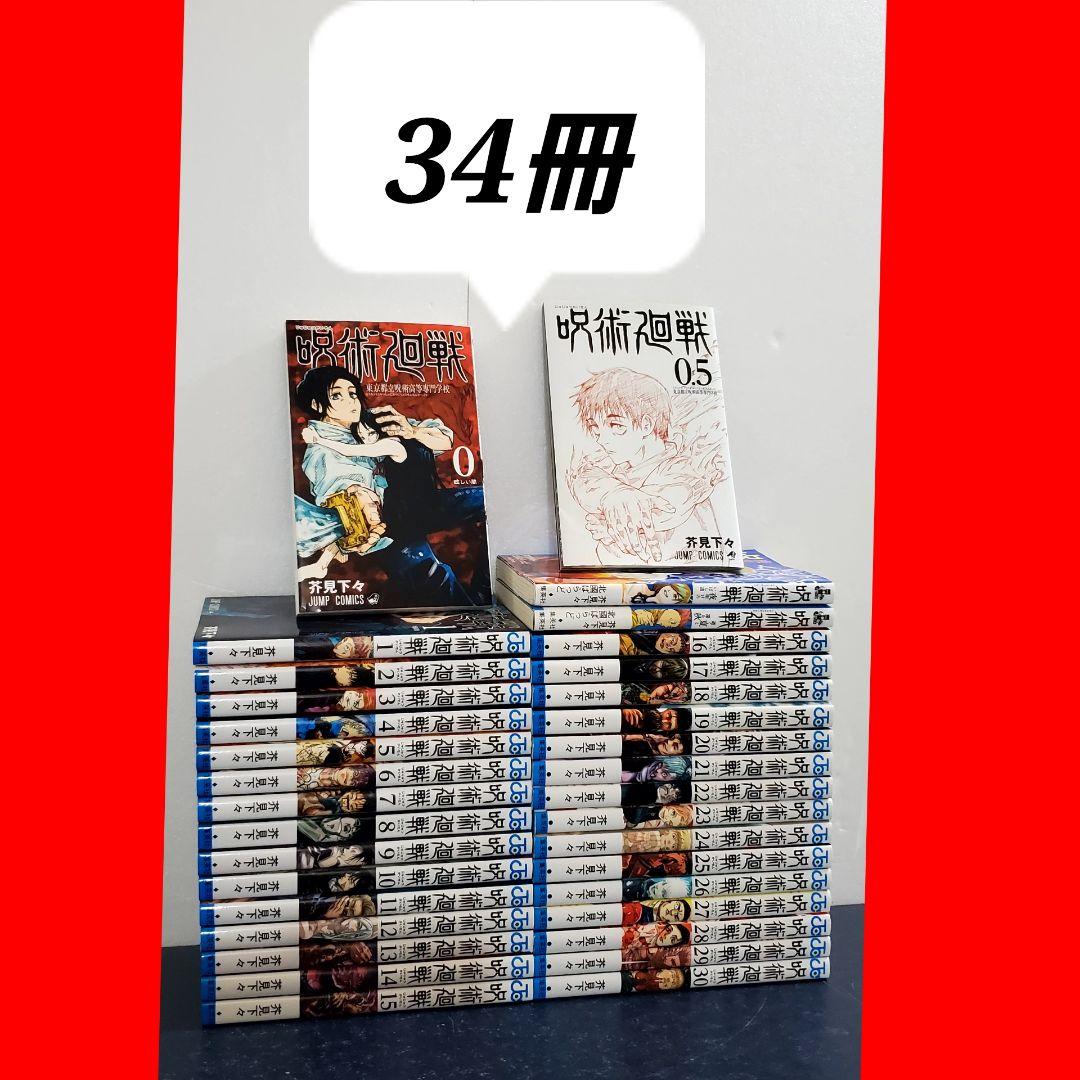呪術廻戦　漫画　全巻　セット　30　美品 呪術廻戦（全30巻セット） : マンガ屋アニメ屋 Yahoo!店 - 通販