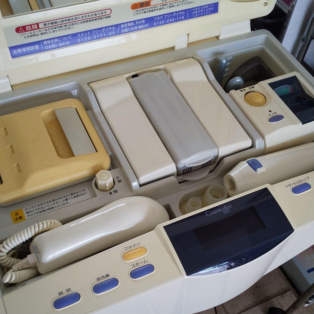 コメット美顔器 コスミックデュオ 501/503