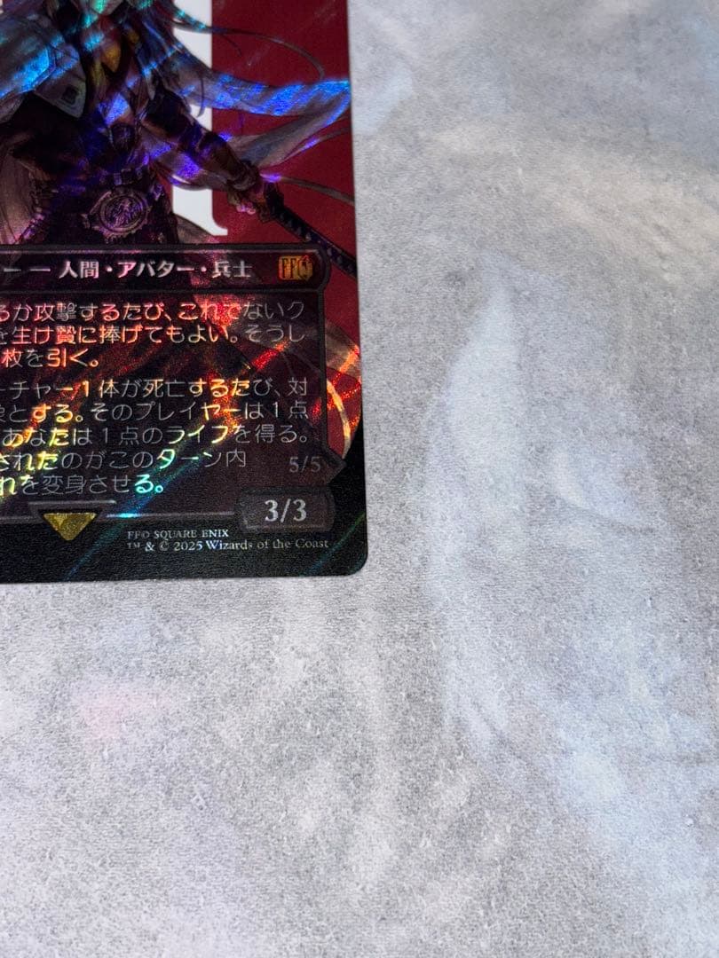 マジック：ザ・ギャザリング 威名のソルジャー・セフィロス　サージfoil