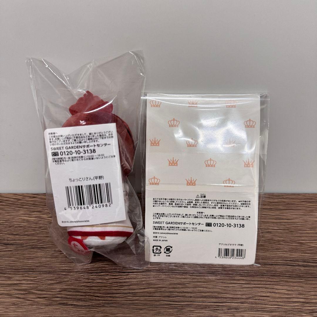 平野紫耀 ちょっこりさん アクスタ - メルカリ