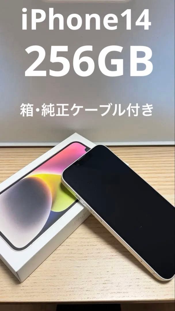 Apple iPhone 14 ホワイト 本体 箱 純正ケーブル付き 256GB iPhone 14 Pro 256GB - シルバー（SIMフリー）[整備済製品] - Apple