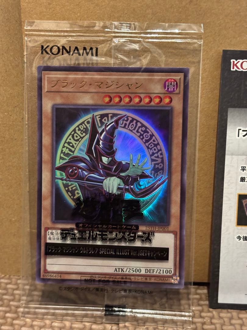 遊戯王　ブラック・マジシャン SPECIAL ILLUST ウルトラ 当選通知書