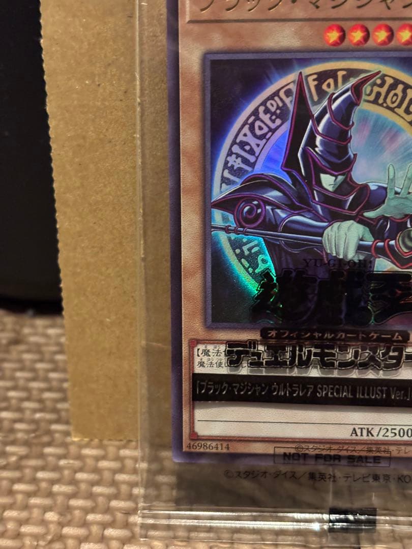 遊戯王　ブラック・マジシャン SPECIAL ILLUST ウルトラ 当選通知書