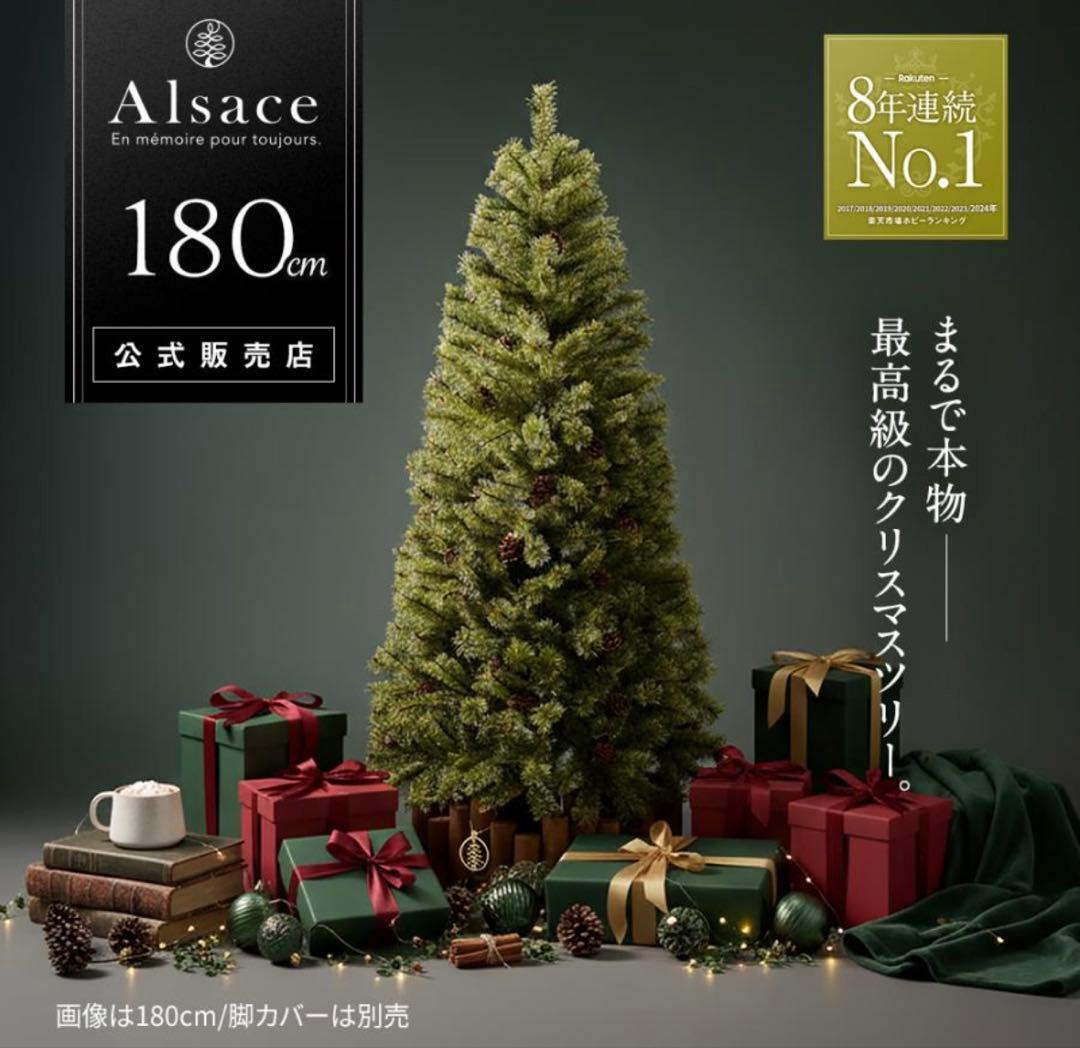 Alsace 180 クリスマスツリー 2024年 楽天市場】【公式 Alsace(R) 正規品】クリスマスツリー 180cm 豊富な枝