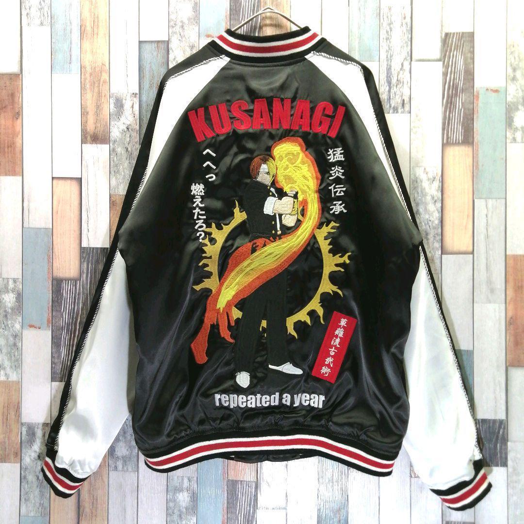 KOF スカジャン 草薙京 八神庵 リバーシブル タグ付き ゲーム