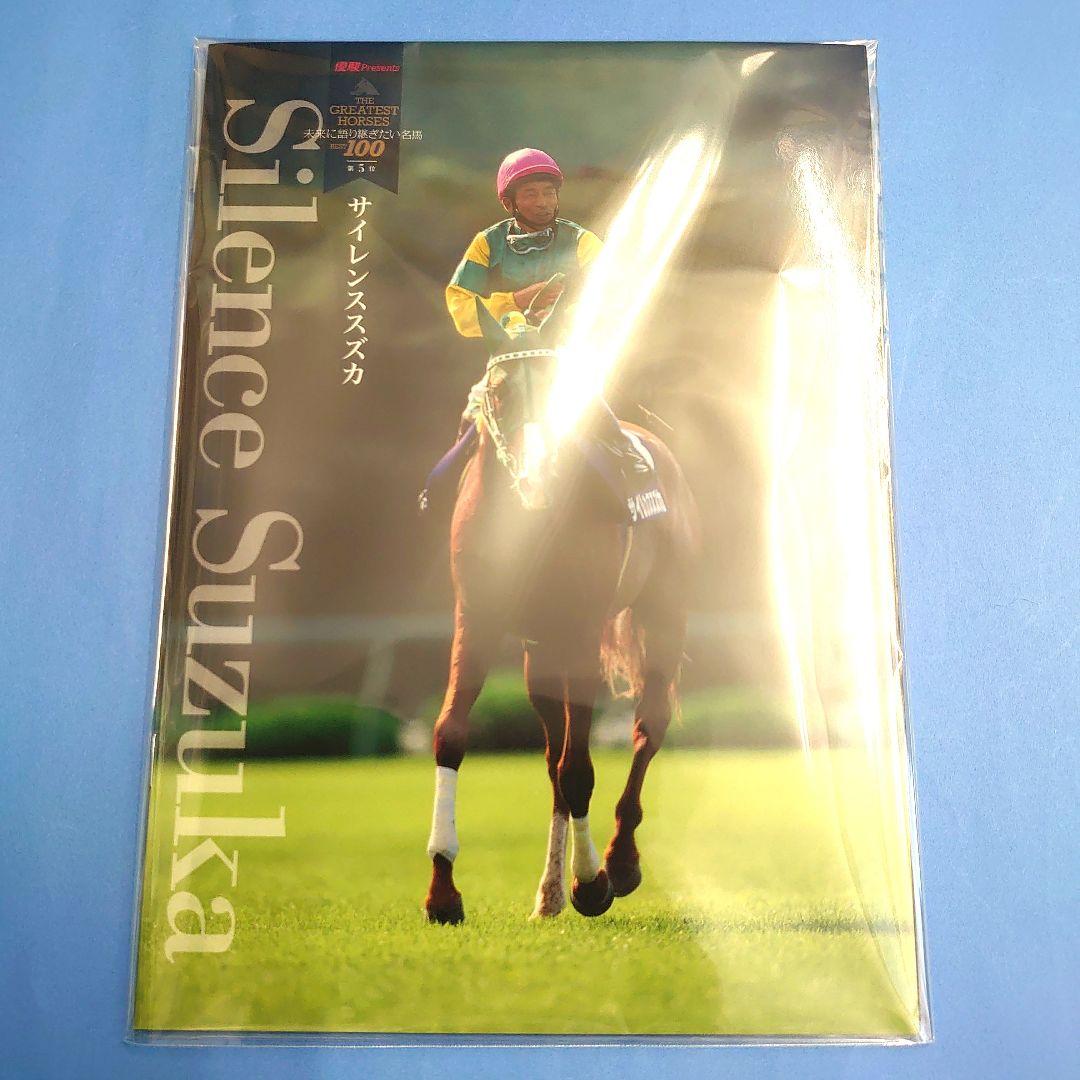 【稀少】サイレンススズカ ウマ娘 馬ぬいぐるみ 競馬AVANTI アイドルホース