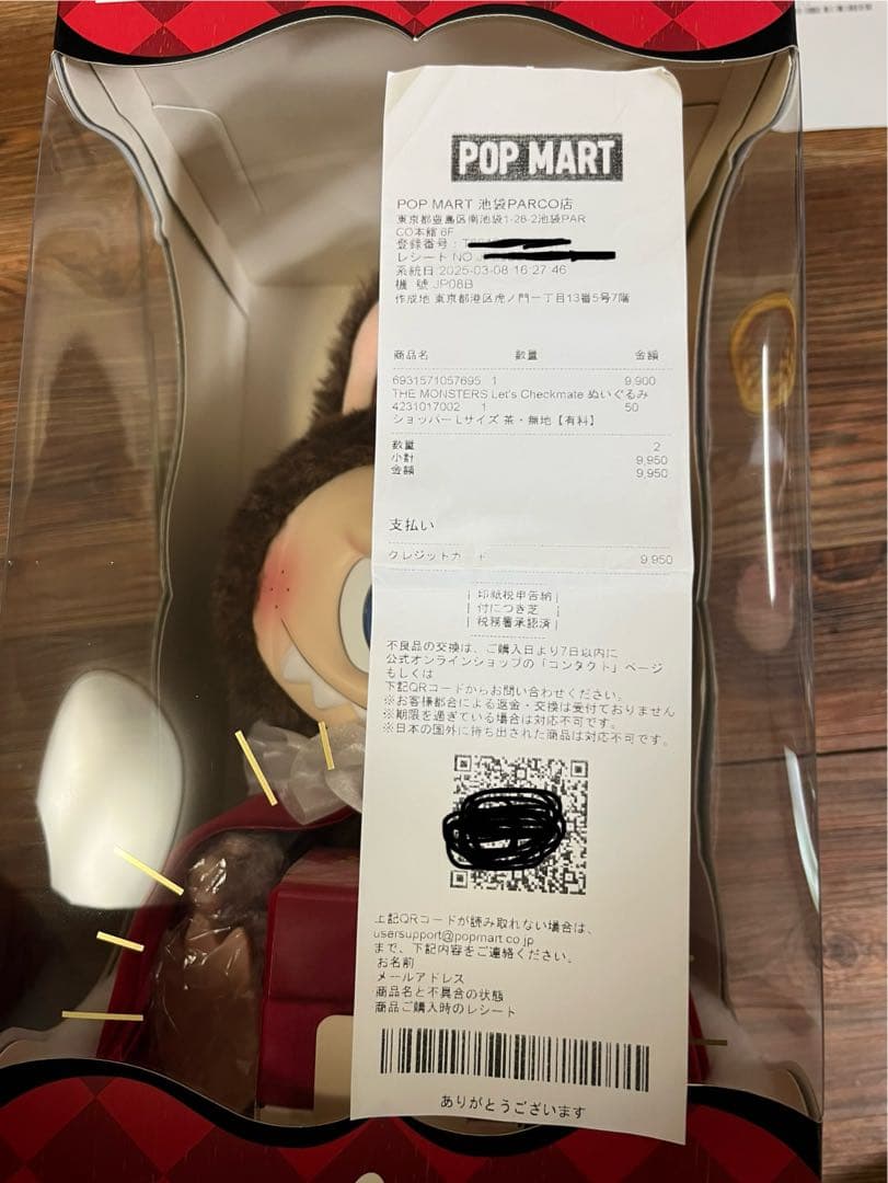 POP MART LET'S CHECKMATE ぬいぐるみ 2点セット