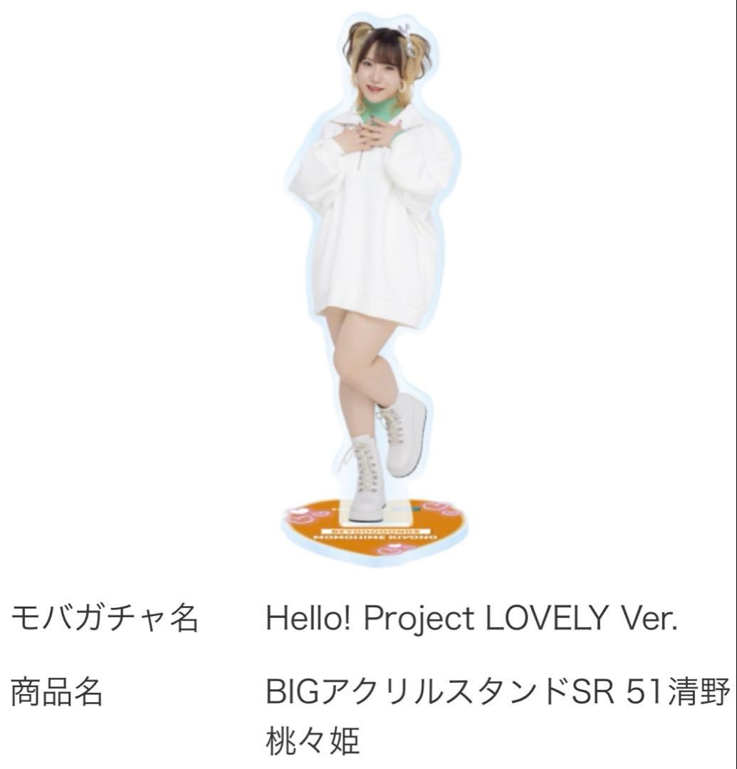 モバガチャ】清野桃々姫 アクスタ - メルカリ