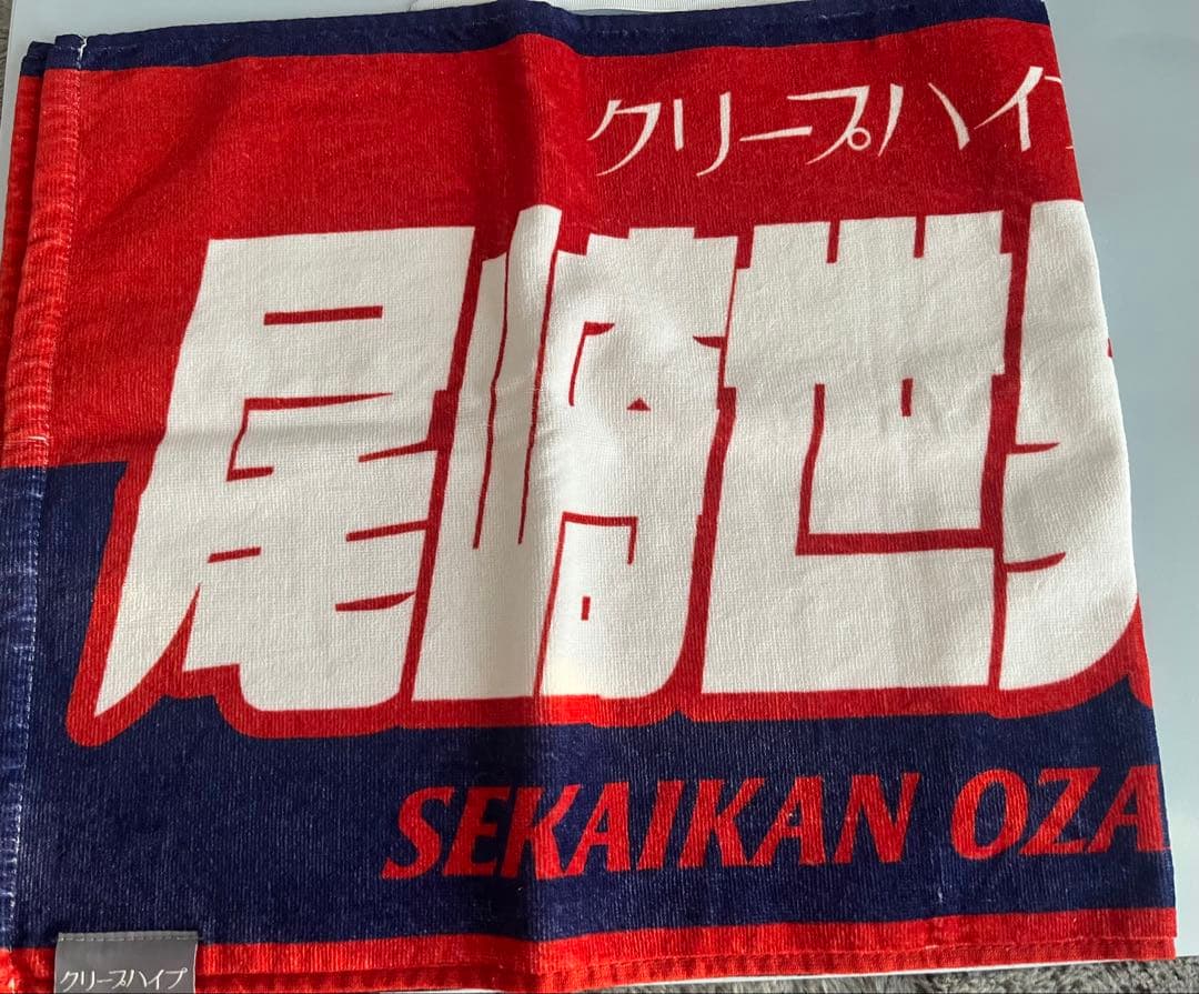 クリープハイプ 尾崎世界観 イタタオル 3 その他セット