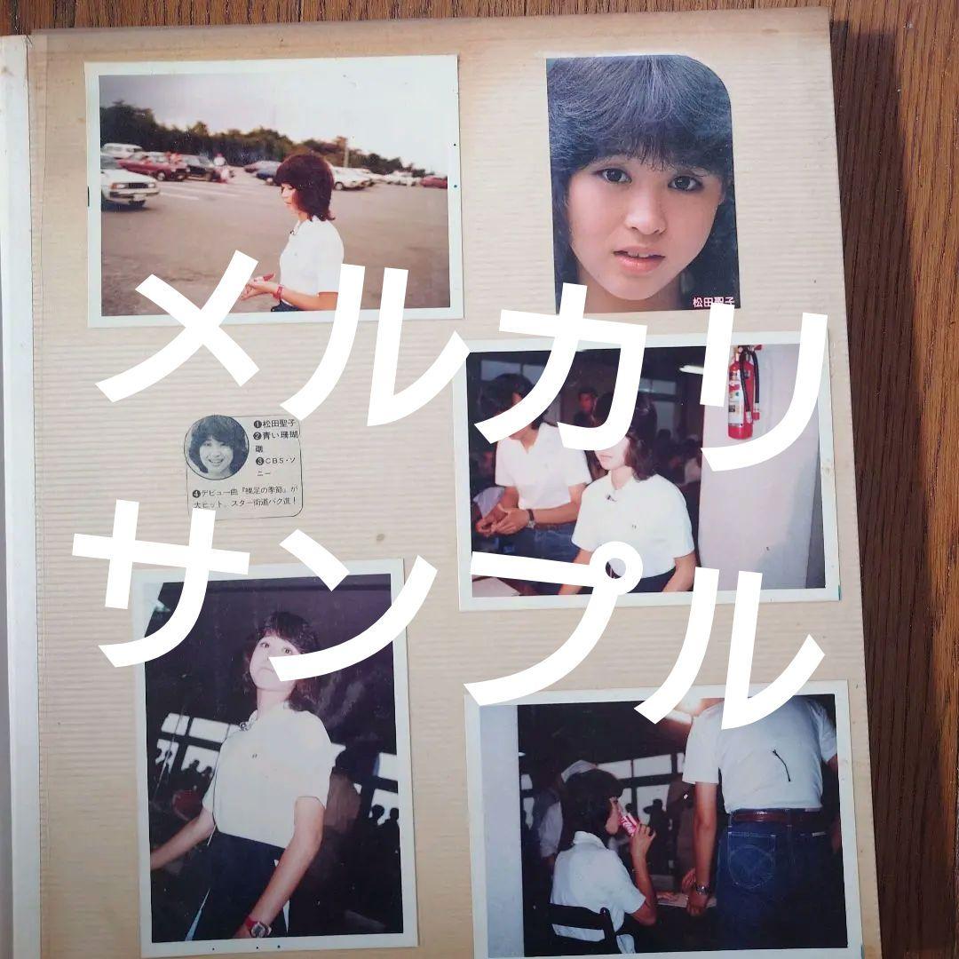 奇跡の資料】松田聖子 デビュー当初 後援会会員証・当選ハガキ・生写真