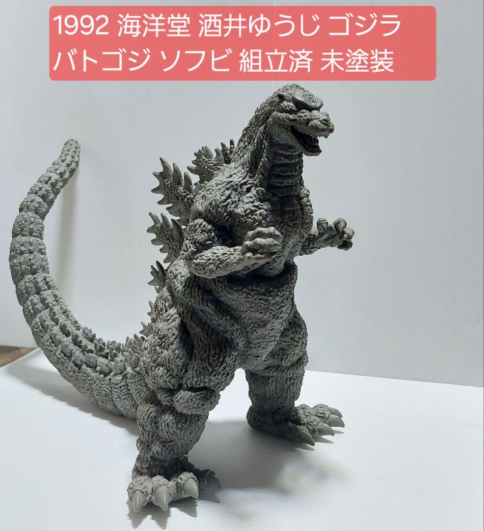 1992】海洋堂 酒井ゆうじ ゴジラ バトゴジ ソフビ フィギュア 30cm
