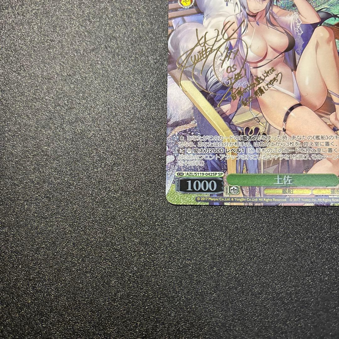 ヴァイスシュヴァルツ　SP 土佐　アズールレーン Vol.2　サイン