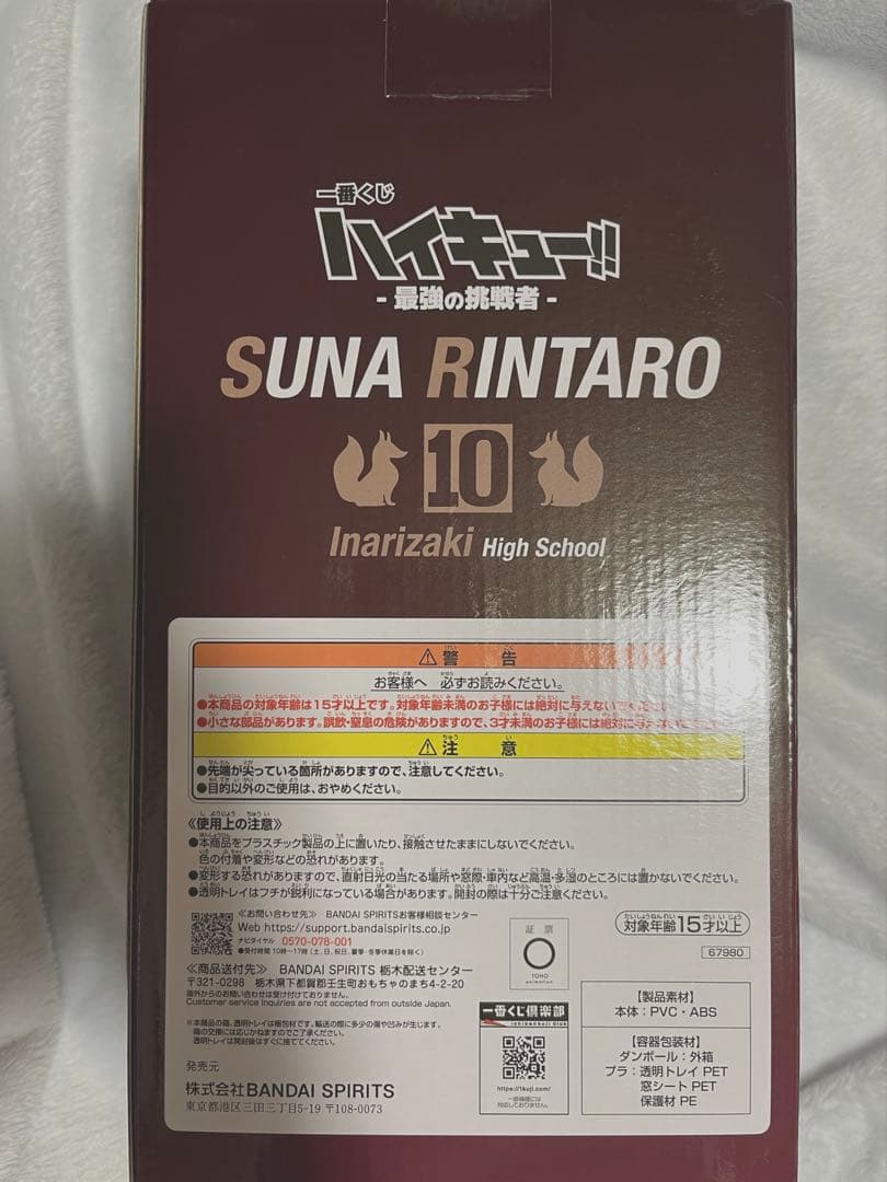 ハイキュー　一番くじ　角谷倫太郎　フィギュア