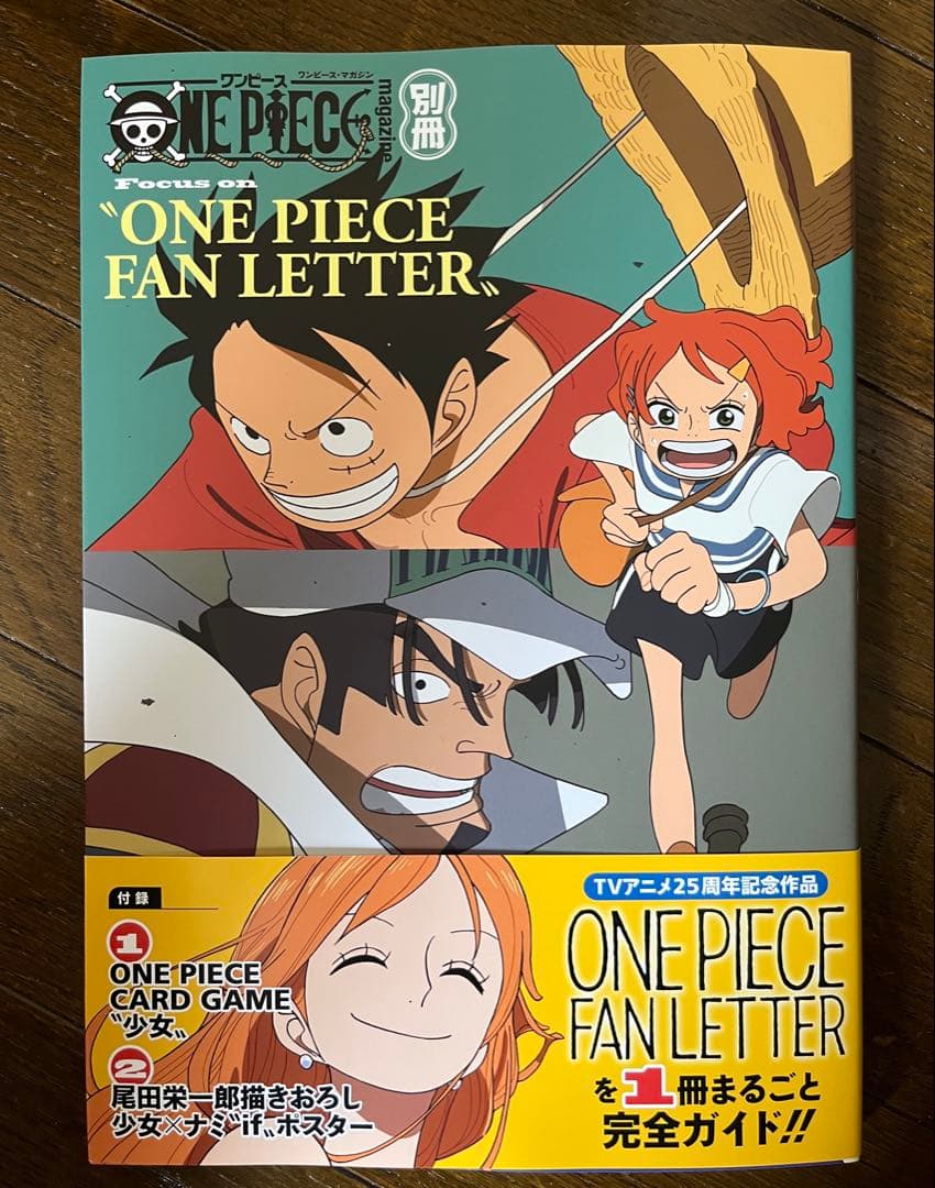 ワンピースマガジン 少女 ワンピースファンレター 少女 プロモ