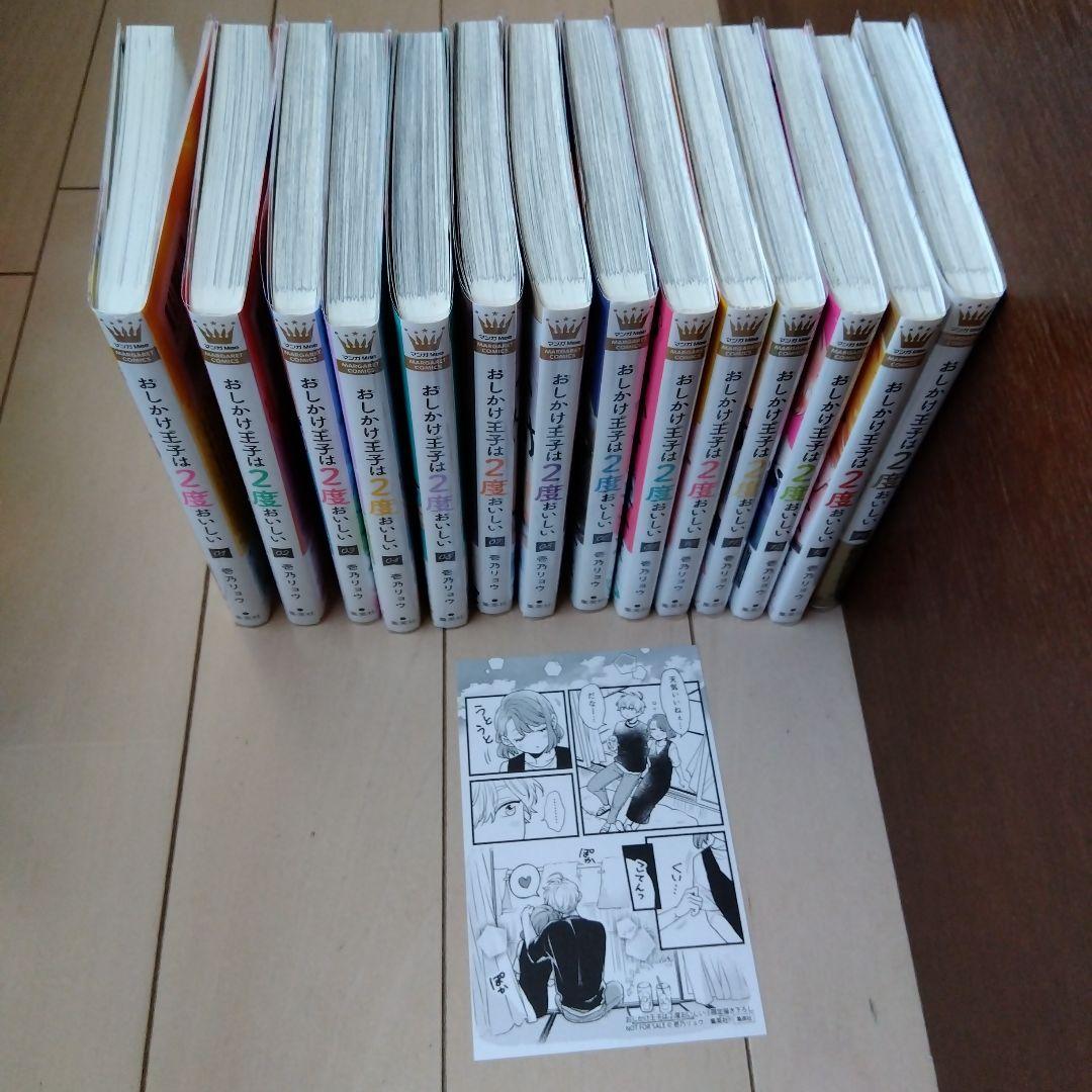 ⚠️即購入❌おしかけ王子は2度おいしい 全巻 - メルカリ