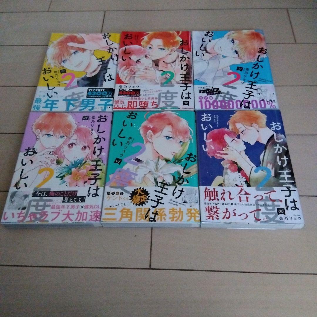 ⚠️即購入❌おしかけ王子は2度おいしい 全巻 - メルカリ