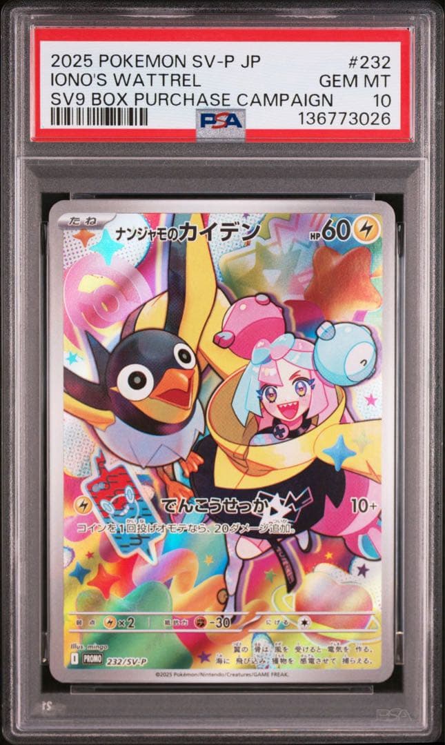 PSA10】ナンジャモのカイデン プロモ バトルパートナーズ購入特典