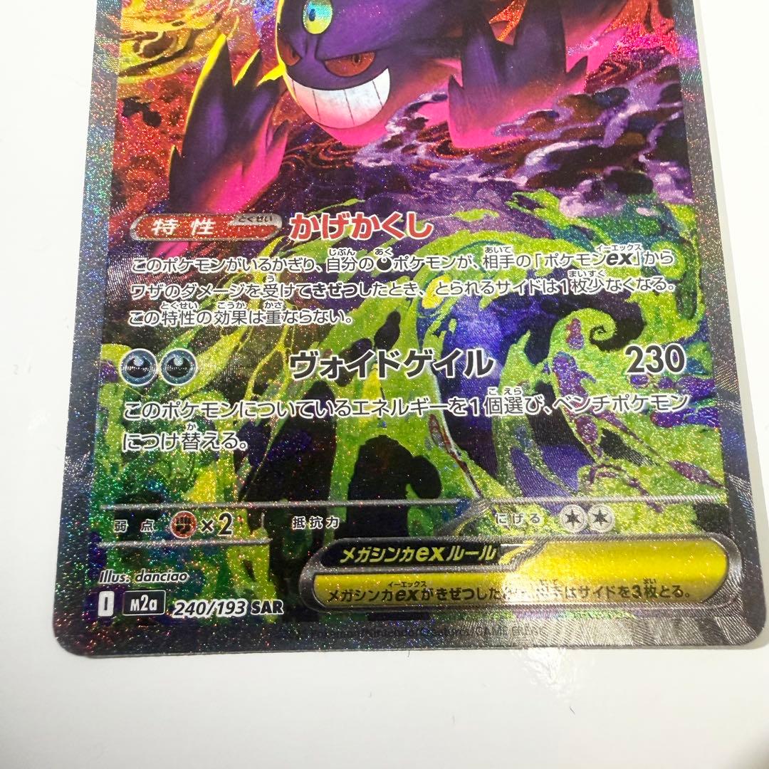 メガゲンガーex SAR 240/193 ( h019h - メルカリ