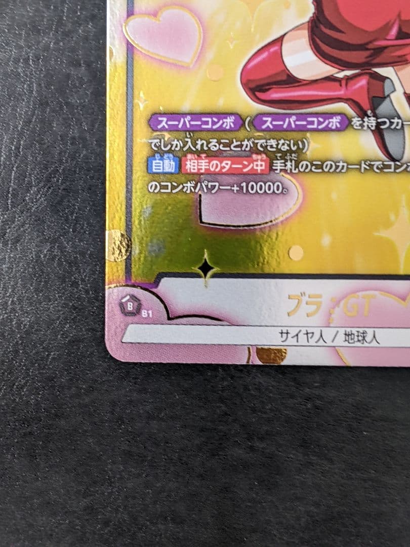 ブラ：GT （UC ☆）（FB03-127）【アニバーサリーパック03】 - メルカリ