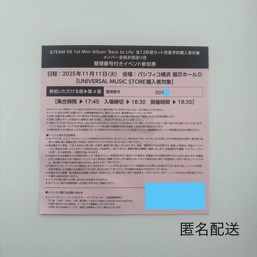 &TEAM Back to Life お見送り会 第4部 参加券