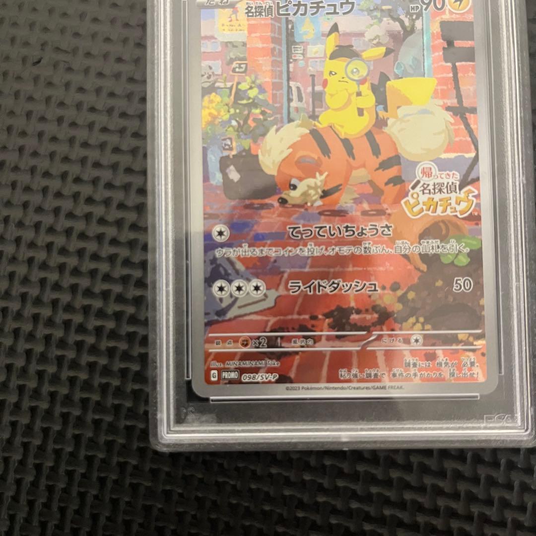 名探偵ピカチュウ プロモ psa10