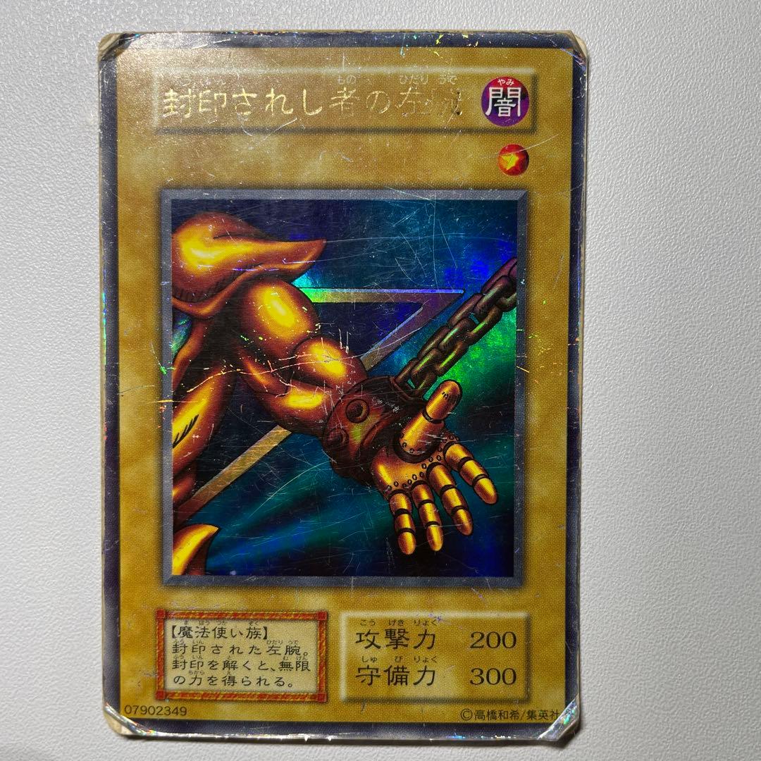 遊戯王 封印されし者の左腕 ウルトラ 初期 - メルカリ