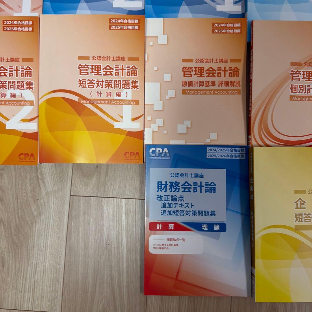 CPA 公認会計士講座 2024/2025年合格目標 問題集セット - メルカリ