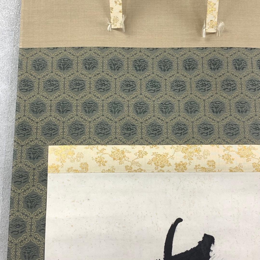 掛軸 足利紫山 在於止至善 木箱 禅語 一行書 2-75 - メルカリ