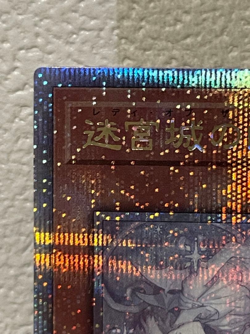 遊戯王　迷宮城の白銀姫　絵違い　25th