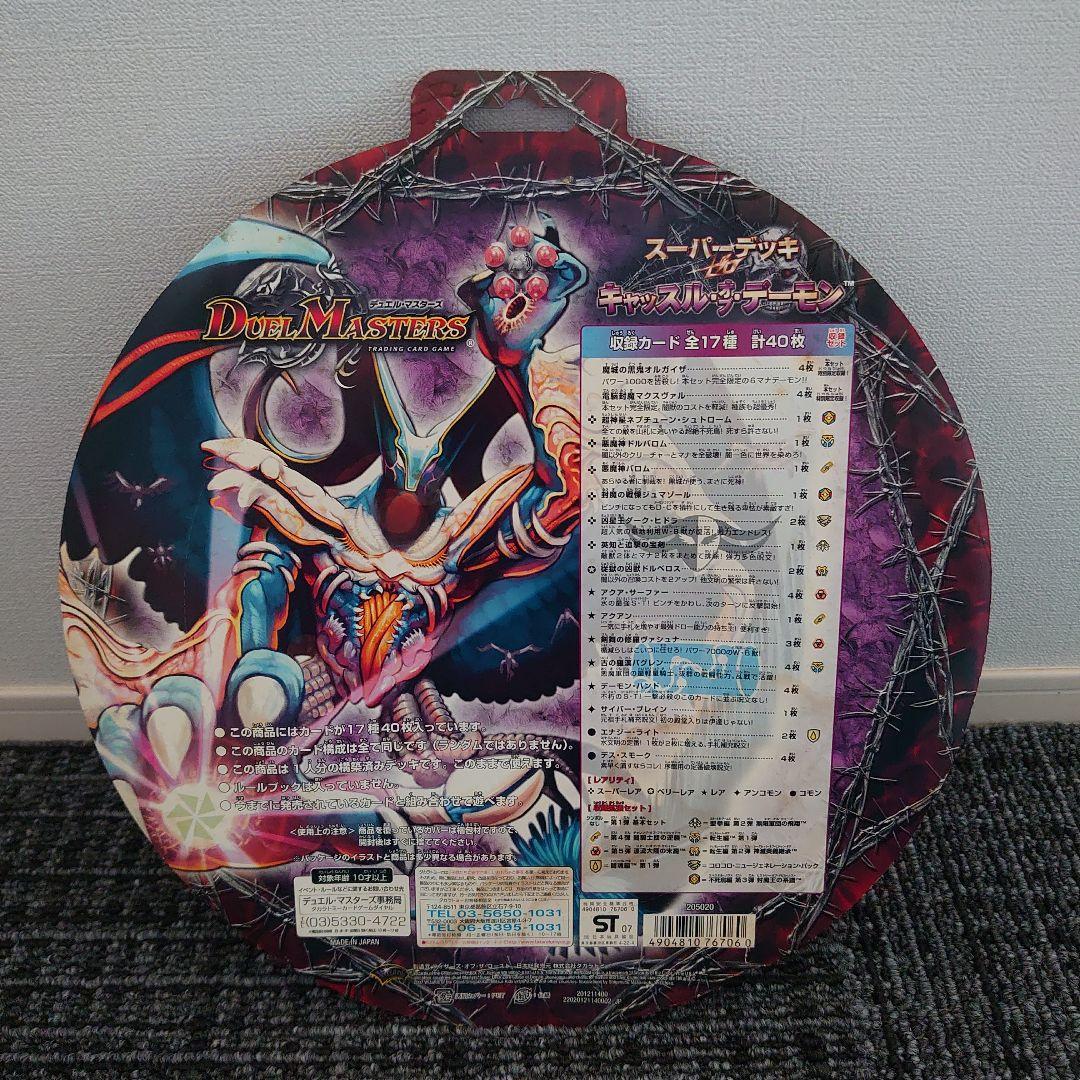 【メルカリ便】デュエマ スーパーデッキゼロ コンプリート 新品未開封 絶版 希少