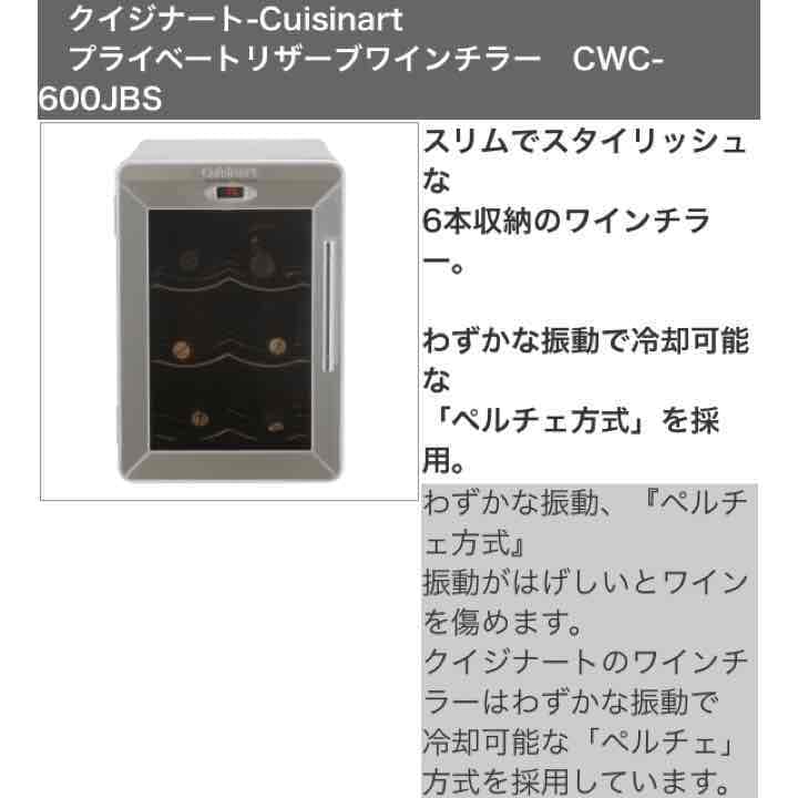 希少‼︎オシャレ♡クイジナート ワインチラー 希少‼︎オシャレ