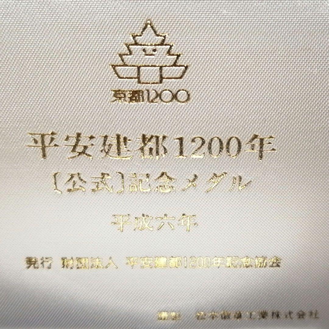 商談中✨純銀メダル132g✨平安建都1200年記念メダル - メルカリ