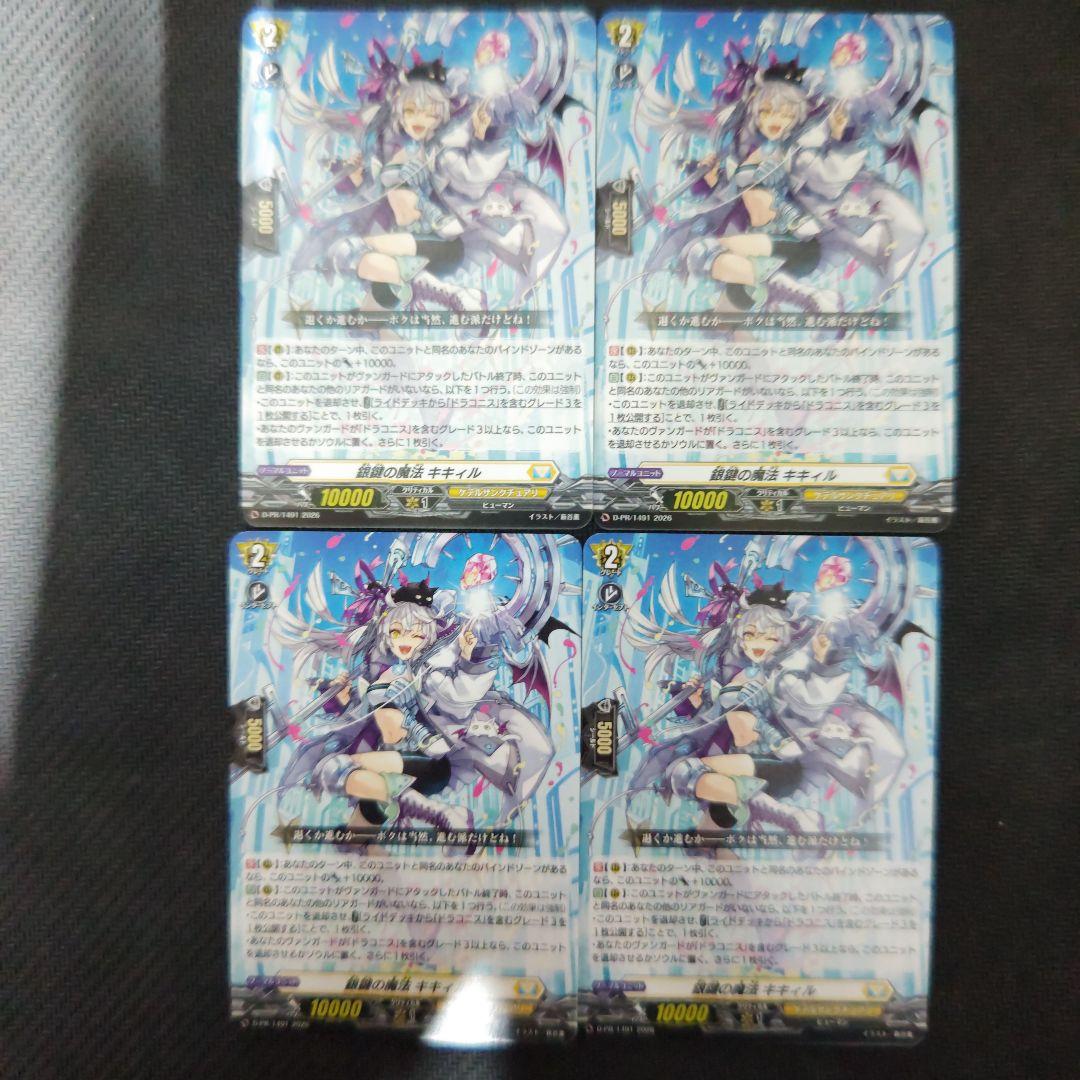 ヴァンガード 銀鍵の魔法キキィル ノーマル4枚セット - メルカリ