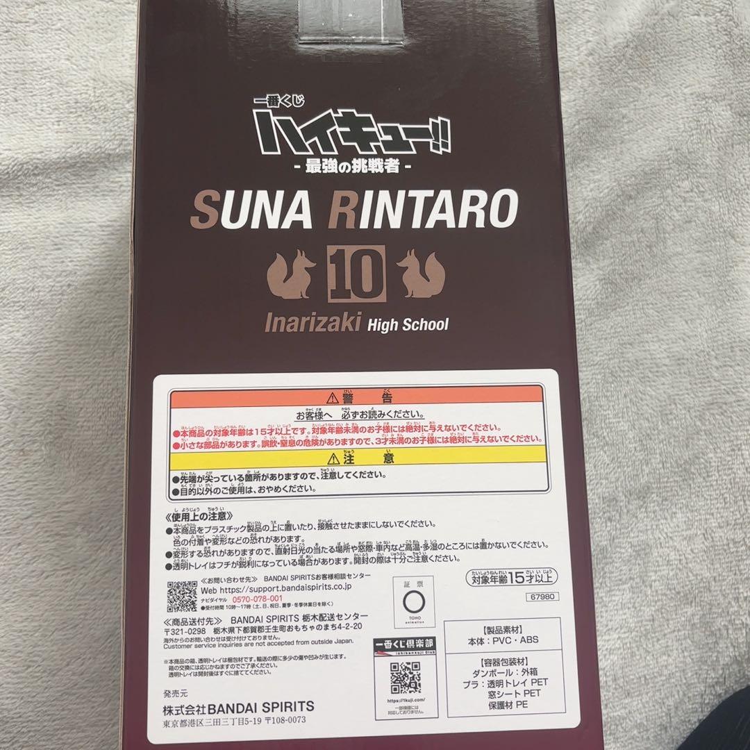 ハイキュー!! スナ・リンタロウ C賞 フィギュア
