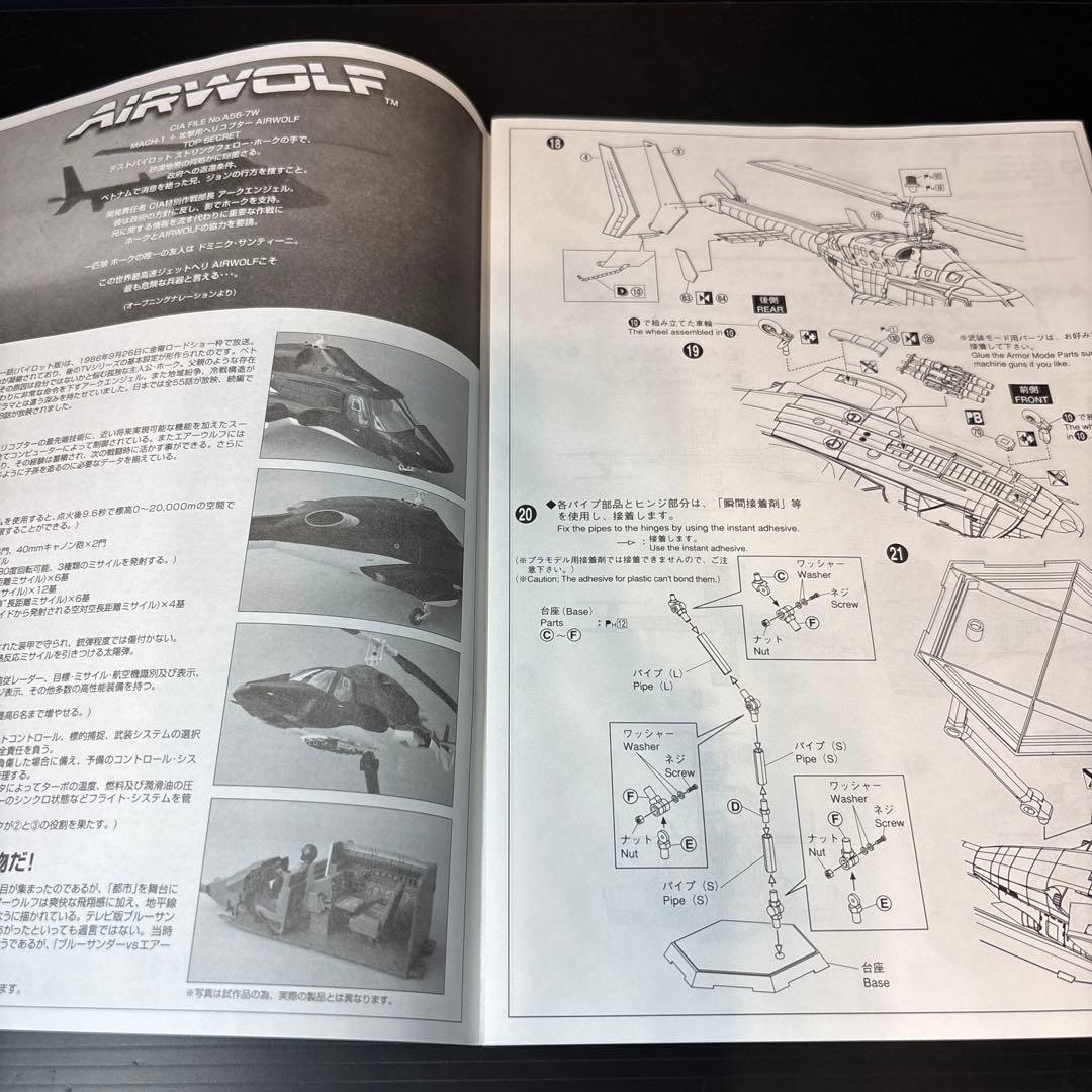 【未組立】1/48　エアーウルフ　エッチングパーツ付　限定品　未開封