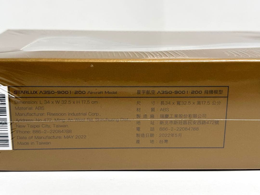 STARLUX Airlines A350-900 1/200 模型 未開封