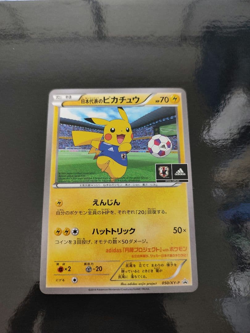 プロモ[XY-P 050/XY-P](プロモーションカード「XY-P」) 日本代表のピカチュウ PROMO プロモ 050/XY-P ポケモンカードゲーム