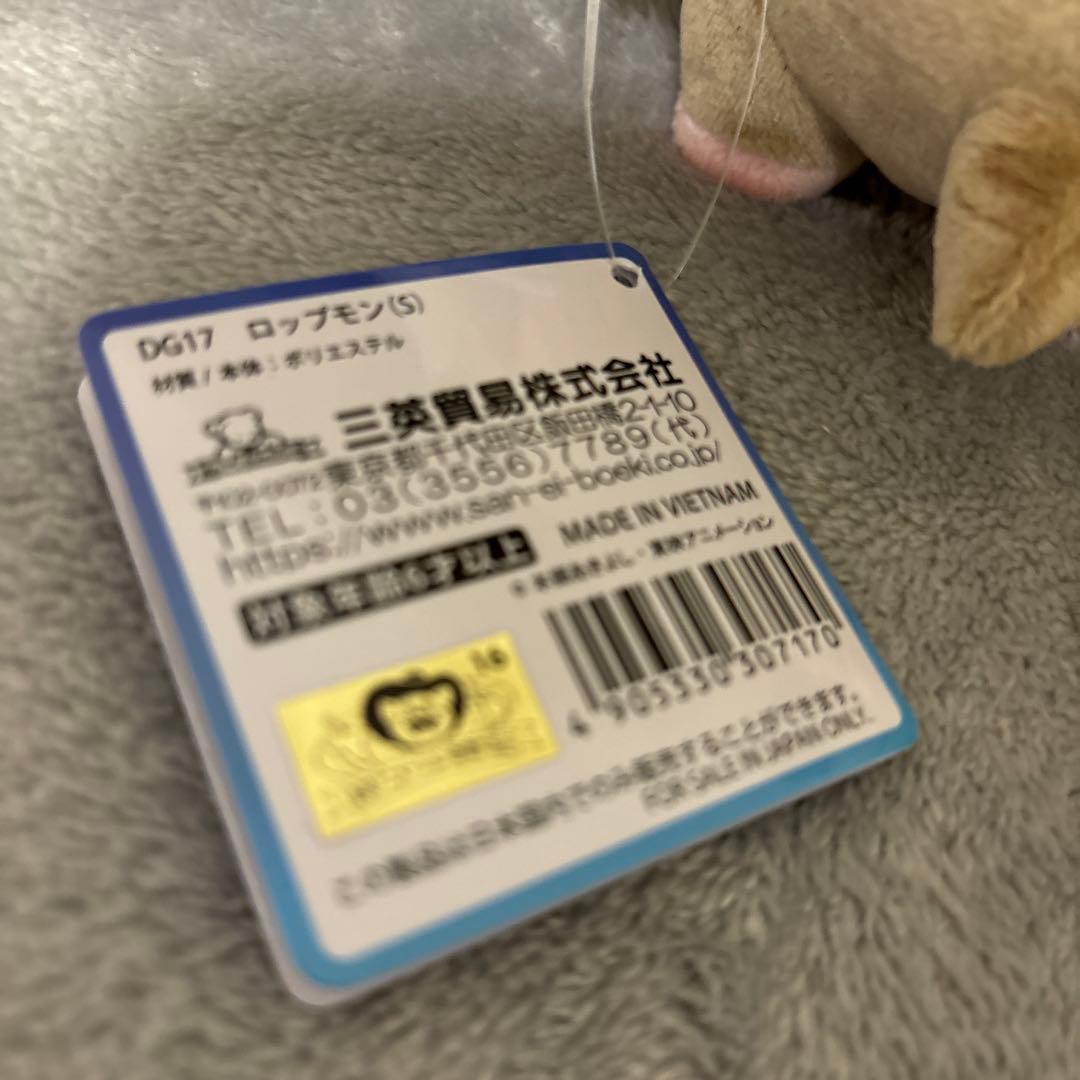 デジモン テリアモン ロップモン ぬいぐるみ 三英貿易 - メルカリ