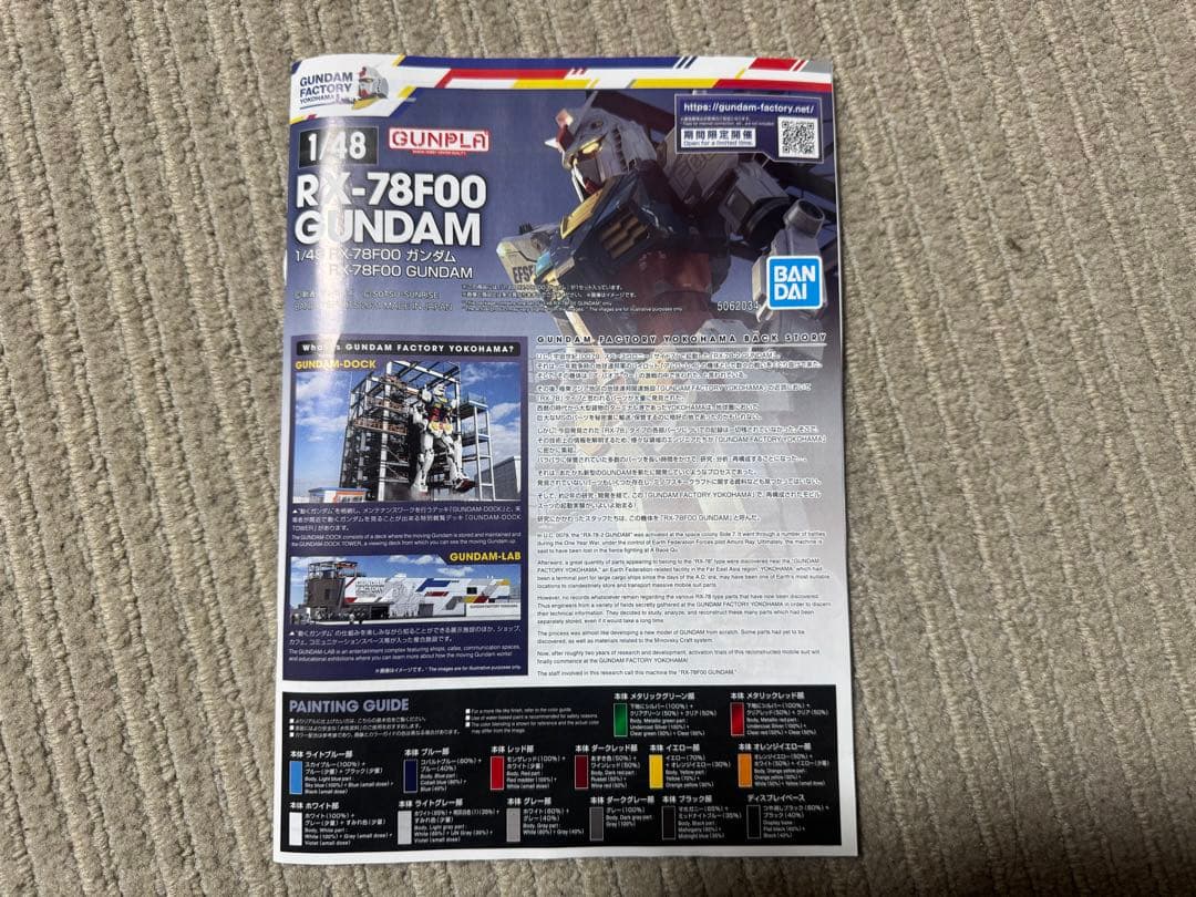 イベント限定 1/48 RX-78F00 ガンダム 機動戦士ガンダム プラモデル